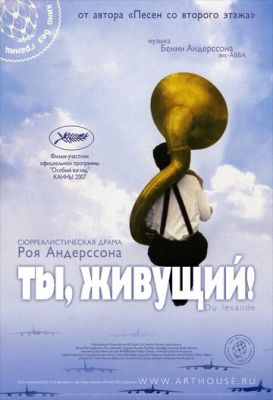 Ты, живущий 2007