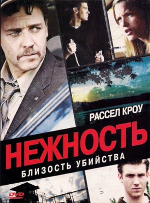 Нежность 2007