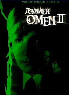 Омен 2: Дэмиен 1978