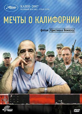 Мечты о Калифорнии 2007