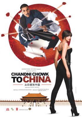 С Чандни Чоука в Китай 2009