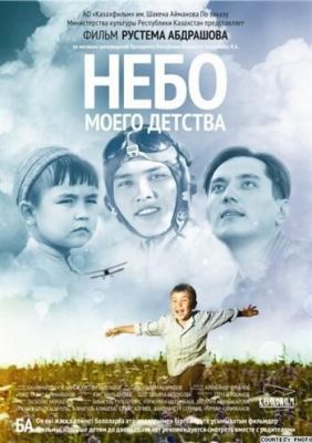 Небо моего детства 2011