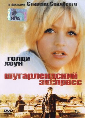 Шугарлендский экспресс 1974