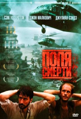 Поля смерти 1984