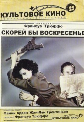 Скорей бы воскресенье 1983