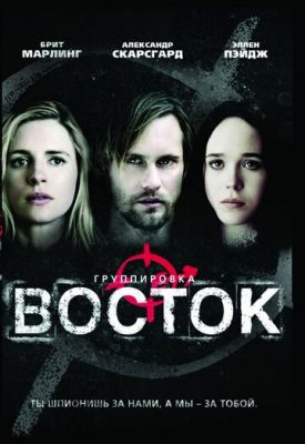 Группировка «Восток» 2013