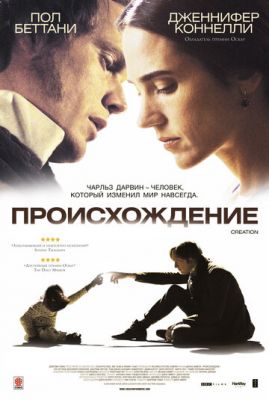 Происхождение 2009