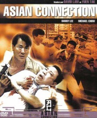Азиатский связной 1995