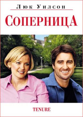 Соперница 2009