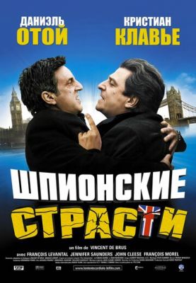 Шпионские страсти 2006