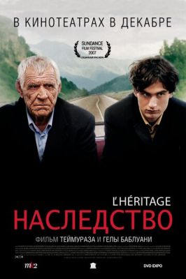 Наследство 2006