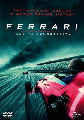 Ferrari: Гонка за бессмертие 2017