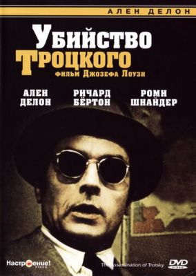 Убийство Троцкого 1972