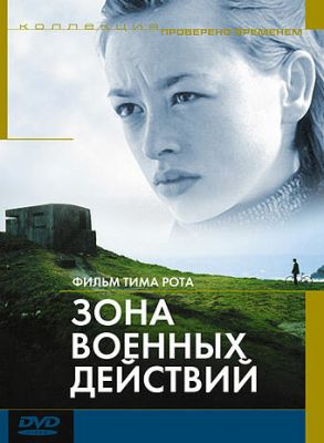 Зона военных действий 1998