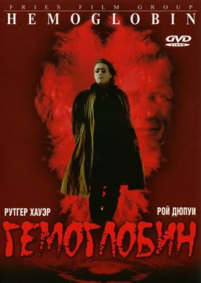 Гемоглобин 1997