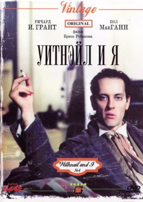 Уитнэйл и Я 1986