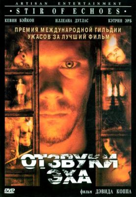 Отзвуки эха 1999