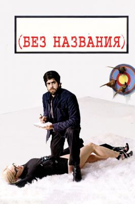 Без названия 2009