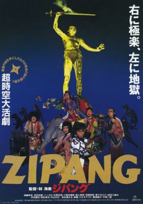 Зипанг 1990