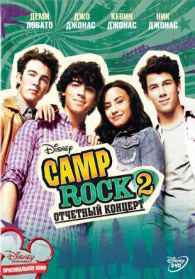 Camp Rock 2: Отчетный концерт 2010