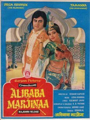 Али-Баба и Марджина 1977