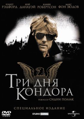 Три дня Кондора 1975