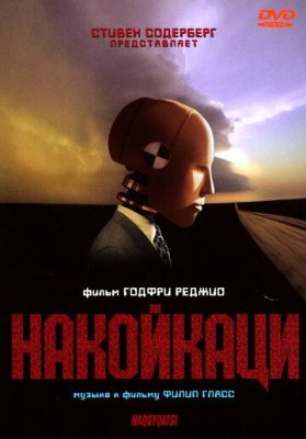 Накойкаци 2002