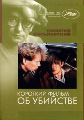 Короткий фильм об убийстве 1987