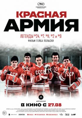 Красная армия 2014
