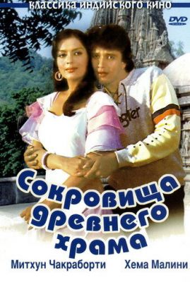 Сокровища древнего храма 1982