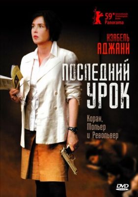 Последний урок 2008