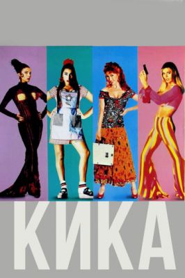 Кика 1993