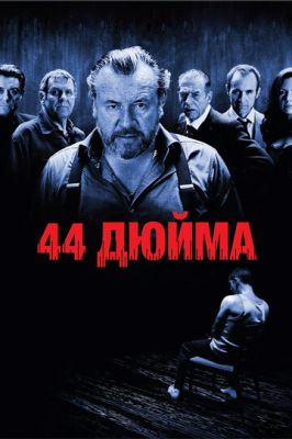 44 дюйма 2009