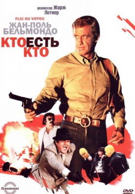 Кто есть кто? 1979