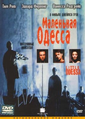 Маленькая Одесса 1994