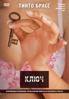Ключ 1983