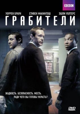 Грабители 2012