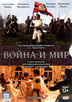 Война и мир 2007