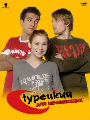 Турецкий для начинающих 2006