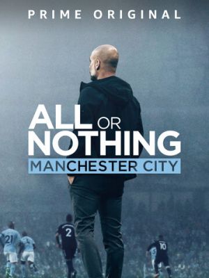 Всё или ничего: Манчестер Сити 2018