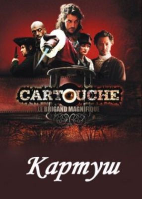 Картуш 2009