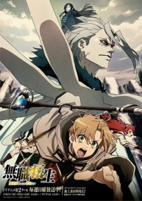 Mushoku Tensei: Перерождение безработного 2021