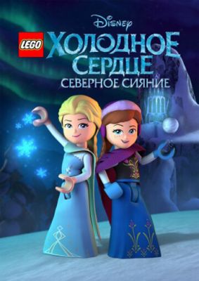 LEGO Холодное сердце: Северное сияние 2016