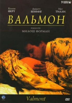 Вальмон 1989