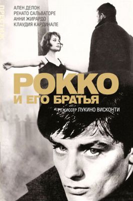 Рокко и его братья 1960