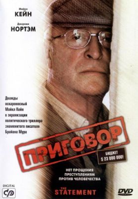 Приговор 2003