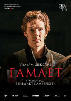 Гамлет: Камбербэтч 2015