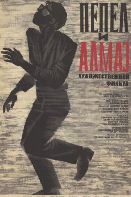 Пепел и алмаз 1958