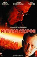 Мнения сторон 2001