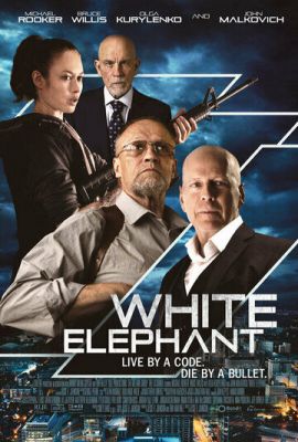 Белый слон 2022